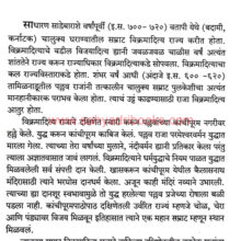 Katha-Verulchya-Kailas-Nirmitichi_Sample