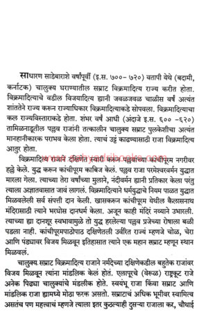 Katha-Verulchya-Kailas-Nirmitichi_Sample