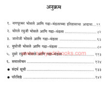 Nagpurkar-Bhosale-ani-Gadha-Mandala_I