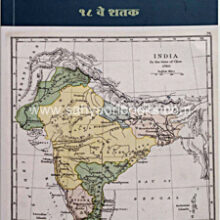 Nijam-Peshwe-Sambandh-18-ve-Shatak