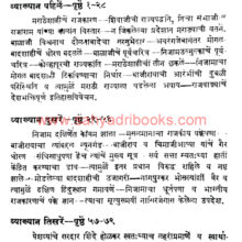 Nijam-Peshwe-Sambandh-18-ve-Shatak_I