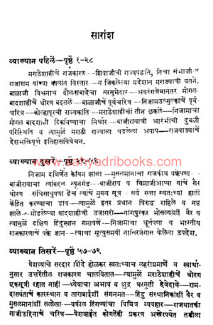 Nijam-Peshwe-Sambandh-18-ve-Shatak_I