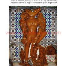 Varaha- ShreeVishnucha-Tisara-Avtar_Sample2