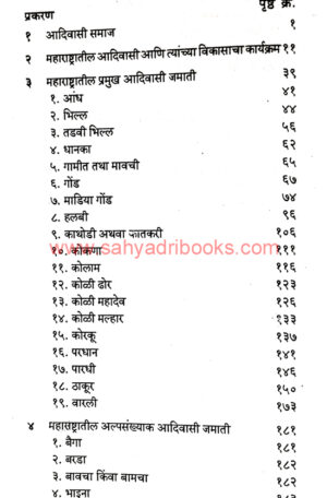 Maharashratil-Adiwasi-Jamati_I