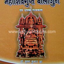 Mahashivgupta-Balarjun Mahashivgupta-Balarjun