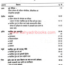 Mahashivgupta-Balarjun_I Mahashivgupta-Balarjun_I