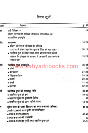 Mahashivgupta-Balarjun_I