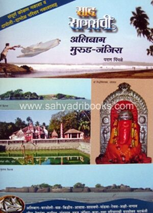 Sad-Sagarachi-Alibaug-Murud-Janjira