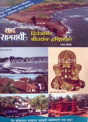 Sad-Sagarachi-Diveagar-Shrivardhan-Harihareshwar