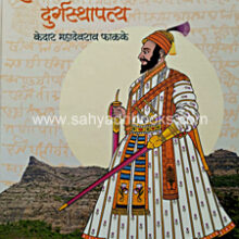 ShivChhatrapatinche-Durgsthapatya ShivChhatrapatinche-Durgsthapatya