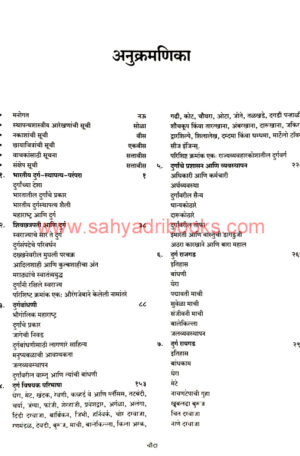 ShivChhatrapatinche-Durgsthapatya_I