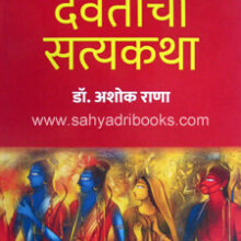 Daivatanchi-Satyakatha Daivatanchi-Satyakatha