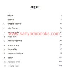 Daivatanchi-Satyakatha_I Daivatanchi-Satyakatha_I