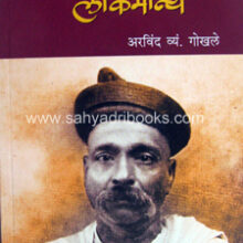 Ashtawadhani-Lokamanya