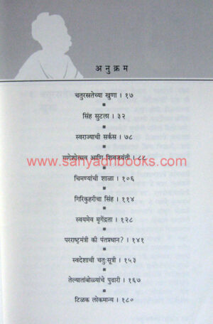 Ashtawadhani-Lokamanya_I