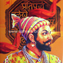 Chhatrapati-Shri-Shivray-Hindi