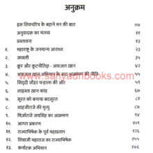 Chhatrapati-Shri-Shivray-Hindi_I