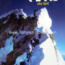 Gosht-Eka-Dhyasachi-Everest