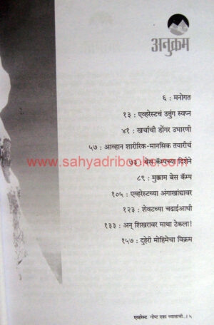 Gosht-Eka-Dhyasachi-Everest_I