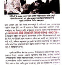 Gosht-Eka-Dhyasachi-Everest_Sample1