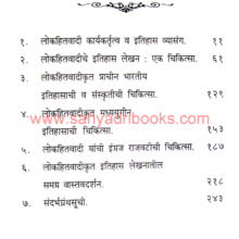 Itihaskar-Lokhitwadi_I Itihaskar-Lokhitwadi_I