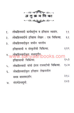 Itihaskar-Lokhitwadi_I