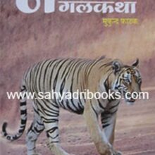 JangalKatha_C JangalKatha_C