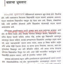 Khagol-Abhyasak-Jayant-Naralikar_Sample1