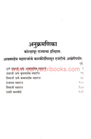 Kolhapur-Rajyacha-Itihas_I