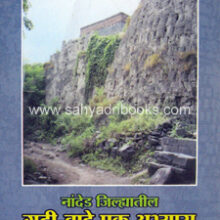 Nanded-Jilhyatil-Gadhi-Wade-Ek-Abhyas