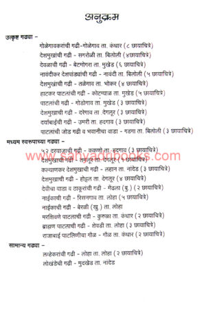 Nanded-Jilhyatil-Gadhi-Wade-Ek-Abhyas _I