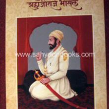 Randhurandhar-Shahajiraje-Bhosle