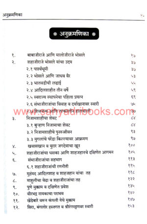 Randhurandhar-Shahajiraje-Bhosle_I