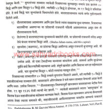 Randhurandhar-Shahajiraje-Bhosle_Sample1