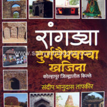 Rangadya-Durgavaibhavacha-Khajina