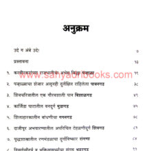 Rangadya-Durgavaibhavacha-Khajina_I