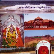 Sad-Sagarachi-Ratnagiri-Ganpatipule-Pawas