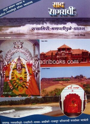 Sad-Sagarachi-Ratnagiri-Ganpatipule-Pawas