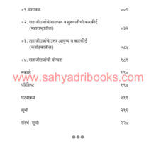 Shahajiraje-Bhosle-Vyakti-ani-Karya_I