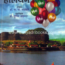 Vijaydurg-ani-Helium