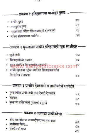 Marutkshetra-Te-Murud_I