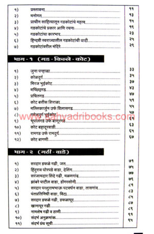 Sangli-Jilhyatil-Gad-Kot-Wade_I