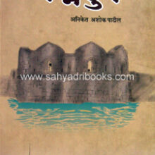 ShriShivchatrapatincha-Padmadurg