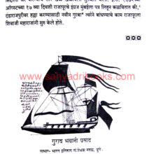 ShriShivchatrapatincha-PadmadurgSample