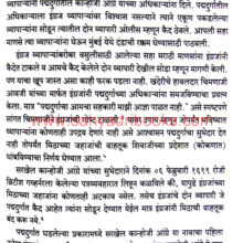 ShriShivchatrapatincha-PadmadurgSample1