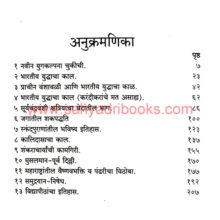Vaidyanche-Aitihasik-Nibandh-Khand-2_I Vaidyanche-Aitihasik-Nibandh-Khand-2_I