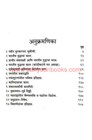 Vaidyanche-Aitihasik-Nibandh-Khand-2_I