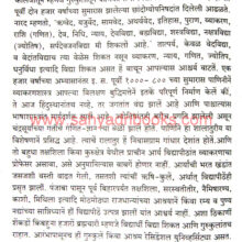 Vaidyanche-Aitihasik-Nibandh-Khand-2_Sample2 Vaidyanche-Aitihasik-Nibandh-Khand-2_Sample2