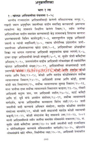 Adiwasi-Jamatinchya-Savalati-Lubadanarya-Jatincha-Panchanama_I