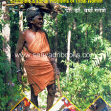 Adiwasi-Striyanchya-Arthik-va-Samajik-Samasya